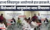 Raj Thackeray On EC News | राज्य निवडणूक आयोगाने हात झटकले, विरोधकांनी आयुक्तांना जाब विचारला