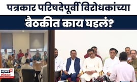 MVA Meet Election Commission  | पत्रकार परिषदेपूर्वी विरोधकांच्या बैठकीत काय घडलं?