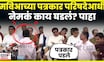 MVA MNS Press Conference News | मविआ-मनसे पत्रकार परिषदेआधी नेमकं काय घडलं? Marathi News | N18V