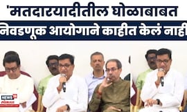 Balasaheb Thorat News | MVA MNS Press Conference | बाळासाहेब थोरातांची निवडणूक आयोगावर जोरदार टीका