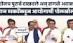 Raj Thackeray News | पुरावे दाखवत मतदार यादीतील घोळ सांगितला, निवडणूक आयोगाची पोलखोल केली | MVA MNS