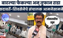 Gunratna Sadavarte Vs Shinde Group Rada | मुंबई एसटी बँकेत तुफान राडा, Video Viral, कारण काय?