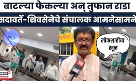 Gunratna Sadavarte Vs Shinde Group Rada | मुंबई एसटी बँकेत तुफान राडा, Video Viral, कारण काय?