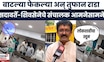 Gunratna Sadavarte Vs Shinde Group Rada | मुंबई एसटी बँकेत तुफान राडा, Video Viral, कारण काय?