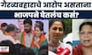 Swati Pachundkar BJP Join News | स्वाती पाचुंदकर यांच्या भाजप प्रवेशावर विरोधकांची टीका