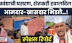 Special Report | Onion Crisis News | कांद्यानं पुन्हा एकदा शेतकऱ्यानं रडवलं, शेतकरी संतप्त!
