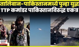 Pak-Afgan War News | भारताशेजारील दोन देश युद्धाच्या उंबरठ्यावर ? संघर्ष थांबणार की वाढणार? N18G