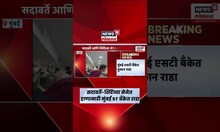Gunratna Sadavarte Vs Shinde Group Rada | मुंबई एसटी बँकेत तुफान राडा, काय घडलेलं?