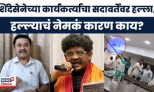 Gunratna Sadavarte News | ST Bank मध्ये फ्री स्टाईल हाणामारी,गुणरत्न सदावर्ते आणि शिंदे गट आमनेसामने