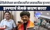 Gunratna Sadavarte News | ST Bank मध्ये फ्री स्टाईल हाणामारी,गुणरत्न सदावर्ते आणि शिंदे गट आमनेसामने