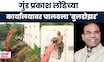 Prakash Londhe News | नाशिकमध्ये भुयार असलेल्या लोंढेच्या कार्यालयावर चालला 'बुलडोझर'