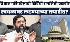 Eknath Shinde News | शिक्षक-पदवीधरसाठी 'मिशन अर्ज'! विधान परिषदेसाठी शिंदे गट सज्ज