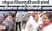 Gokul Election News | गोकुळ निवडणुकीआधी राजकीय धुराळा! शौमिका महाडिकांचा मोर्चा पोलिसांनी अडवला