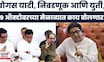 Raj Thackeray News | मतदार यादी, युती, भविष्याची दिशा,19 ऑक्टोबरच्या मेळाव्यात राज ठाकरे काय बोलणार?