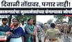 Nagpur Employee Protest News | नागपुरात MIDC कर्मचाऱ्यांचं आंदोलन | Marathi News