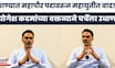 Yogesh Kadam News | ठाण्याचा महापौर कोण होणार? योगेश कदम यांच्या वक्तव्याने चर्चेला उधाण
