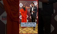 Ramdev Baba Yoga News | योगा की Gym ? काय बेस्ट? बाबा रामदेव यांचं एका झटक्यात उत्तर | N18S