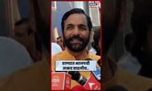 Sanjay Kelkar News | ठाण्यात भाजपची ताकद वाढलीये? भाजप नेते काय म्हणाले? | N18S