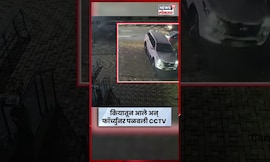 Fortuner Car Chori CCTV Shirur | कोरेगाव भीमाच्या सरपंचांची फॉर्च्युनर चोरीला, शॉकिंग CCTV समोर N18S