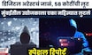 Special Report | मुंबईत डिजिटल अरेस्टचं जाळं, उद्योजकाला 58 कोटींची लूट! | Marathi News