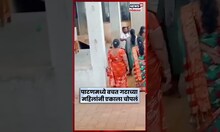 Satara News | पाटण पंचायत समितीत एकाला महिलांनी दिला चोप, व्हिडीओ आला समोर | N18S