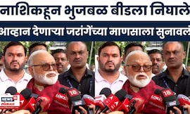 Chhagan Bhujbal News | जरांगे समर्थकांना थेट ललकार! 'धमक्या देणाऱ्यांना माझा इतिहास माहिती नाही'