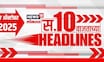 Top Headlines Today | 17 Oct 2025 | 9 AM | Marathi News | Beed OBC Morcha | Morning News