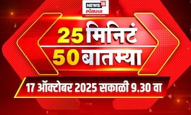 25 Min 50 Batmya | Marathi Fast News | Thackeray Brothers Together | Beed OBC Morcha | Bhujbal