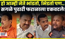 Pune News | पुण्यात राजकीय नेत्यांचा अनोखा वाडेश्वर कट्टा! सर्वपक्षीय पुढारी एकत्र N18V