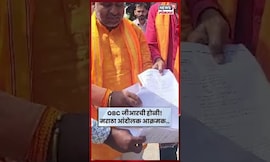 Beed मध्ये Chhagan Bhujabal यांच्या सभेआधी OBC आरक्षणाचा GR जाळला #Shorts | N18S