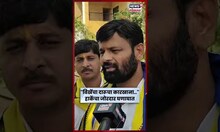 Laxman Hake यांचा Vikhe Patil यांच्यावर घणाघात #Shorts | N18S | Marathi News