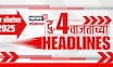 Top Headlines Today | 17 Oct 2025 | 4 PM | Marathi News | Beed OBC Morcha | Bhujbal | Jarange