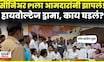 Sanjay Updadhyay News | Malvani च्या वरिष्ठ PI वर का संतापले आमदार? काय घडलं? | N18V