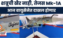 स्वदेशी Tejas MK-1A ची पहिली भरारी! Rajnath Singh यांच्या उपस्थितीत ऐतिहासिक उड्डाण!