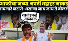Navnath Waghmare Beed Speech | Manoj Jarange आणि मराठा नेत्यांचं वाघमारेंनी सगळंच काढलं | N18V