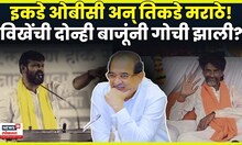 Vikhe Patil News | विखे पाटलांवर Maratha Vs OBC  नाराज?  विखे टार्गेट का होतायत? N18V