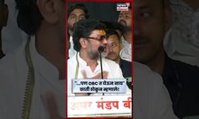 Dhananjay Munde News |"...पण OBC त येऊन नाय" छाती ठोकून धनंजय मुंडे काय म्हणाले? |  Beed OBC Melawa