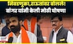 Santosh Bangar News | हिंगोलीतील निवडणूका स्वबळावर लढवणार, बांगर यांची मोठी घोषणा | N18V