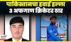 Pakistan-Afghanistan War | युद्धविराम होऊनही पाकिस्तानकडून हल्ले, परिणाम काय? | N18G