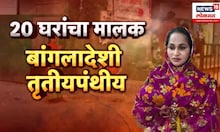 Bangladeshi transgender Jyoti News | गोवंडीत बांगलादेशी तृतीयपंथीयाला पोलिसांनी ठोकल्या बेड्या