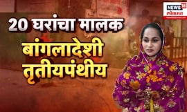 Bangladeshi transgender Jyoti News | गोवंडीत बांगलादेशी तृतीयपंथीयाला पोलिसांनी ठोकल्या बेड्या