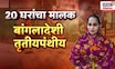 Bangladeshi transgender Jyoti News | गोवंडीत बांगलादेशी तृतीयपंथीयाला पोलिसांनी ठोकल्या बेड्या
