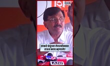Sanjay Raut On Sakpal News | प्रस्ताव दिलाय का? राऊतांचा सकपाळ यांना सवाल N18S