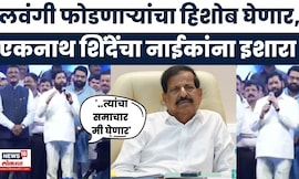 Eknath Shinde On Ganesh Naik News | लवंगी फोडून गेले.." गणेश नाईक यांना शिंदेंचा ठाण्यातून थेट इशारा