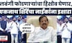 Eknath Shinde On Ganesh Naik News | लवंगी फोडून गेले.." गणेश नाईक यांना शिंदेंचा ठाण्यातून थेट इशारा