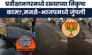 Mumbai News | महिनाभरात रस्त्याचं दुसऱ्यांदा डांबरीकरण?;मनसेचे आरोप,भाजपचा पलटवार | Marathi News
