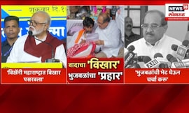Chhagan Bhujbal On Vikhe Patil | 'विखेंनी विखार पसरवला'; भुजबळ आक्रमक, विखे पाटील काय म्हणाले?