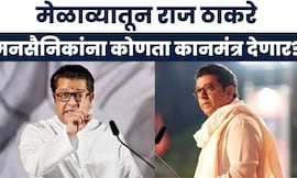 Raj Thackeray MNS Melava | गोरेगावमध्ये आज मनसेचा मेळावा; मतदार यादी प्रमुखांना काय कानमंत्र देणार?