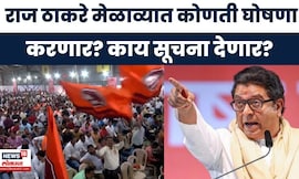 Raj Thackeray MNS Melava | मेळाव्यातून राज ठाकरे पदाधिकाऱ्यांना काय सूचना देणार?