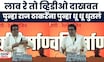 Raj Thackeray Laav Re To Video | राज ठाकरेंनी पुन्हा लाव रे तो व्हिडीओ दाखवत, सत्ताधाऱ्यांना धुतलं